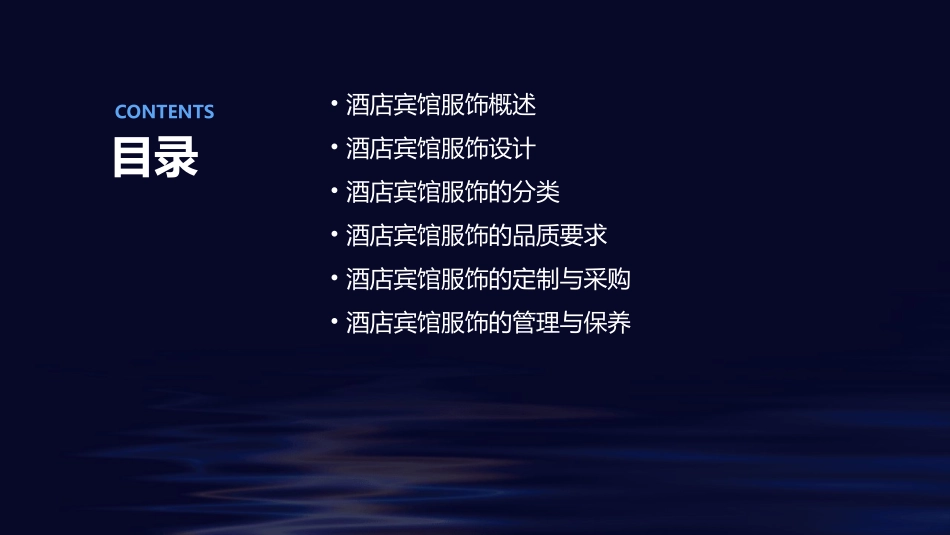酒店宾馆服饰课件_第2页