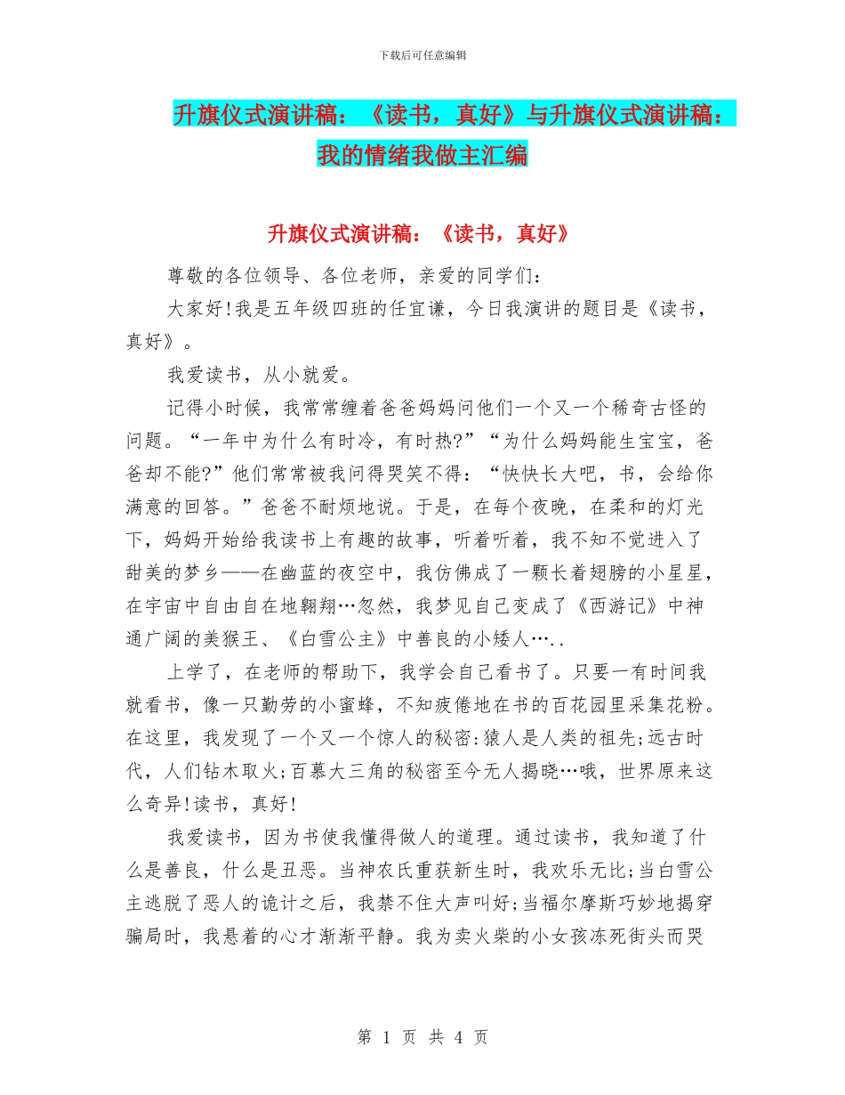 升旗仪式演讲稿：《读书_第1页