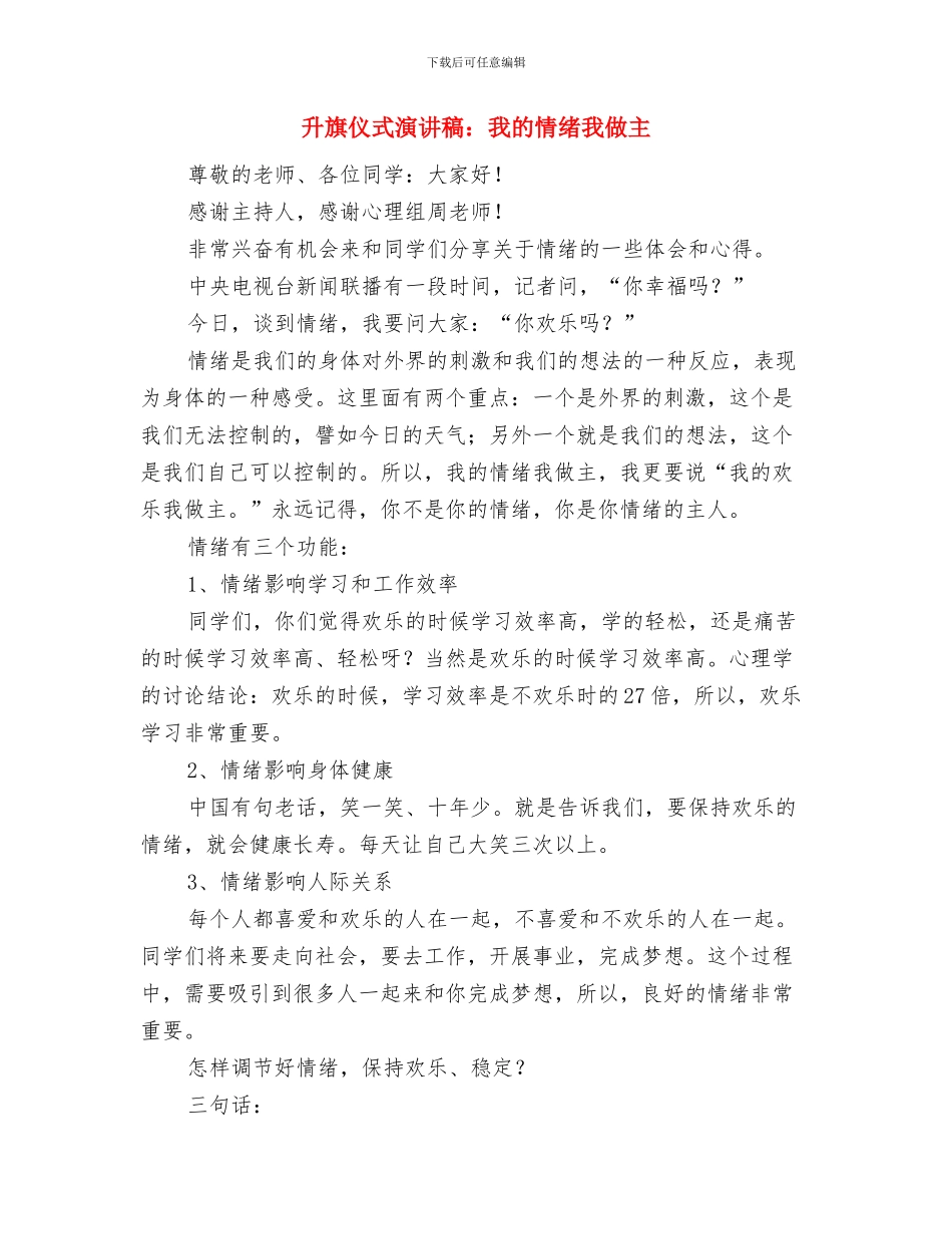 升旗仪式演讲稿：《读书_第3页