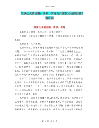 升旗仪式演讲稿：读书