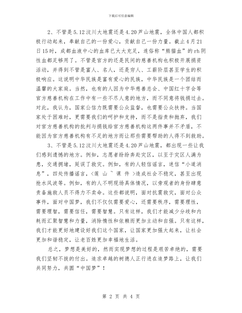 升旗仪式讲话：中国梦是每一个中国人的梦想与升旗演讲稿：合作方能共赢汇编_第2页