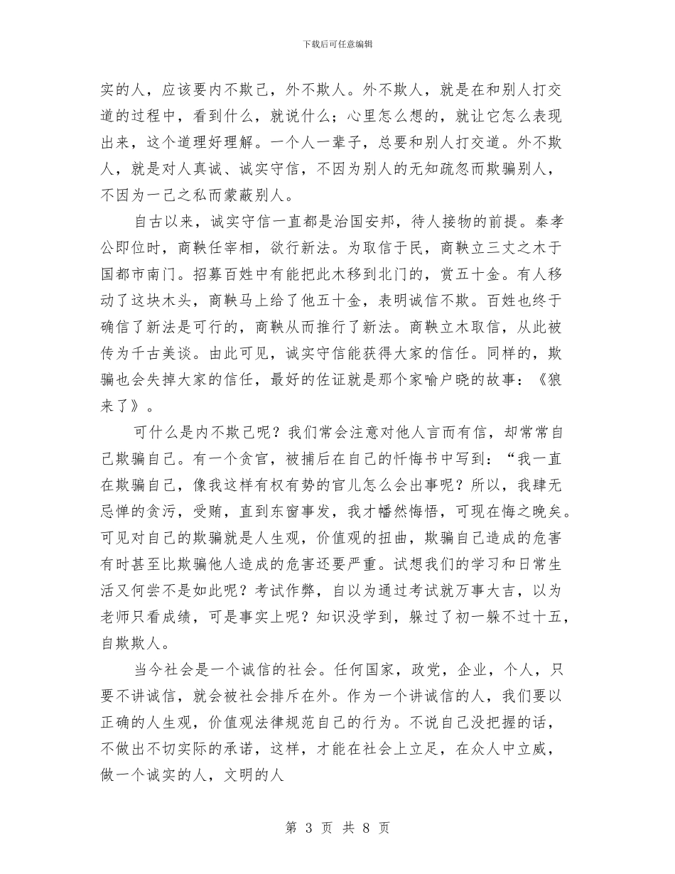升旗仪式的演讲稿2篇与升旗仪式讲话稿汇编_第3页