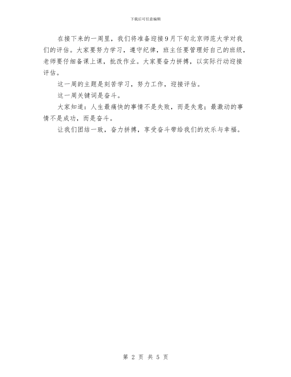 升旗仪式讲话稿：奋斗拼搏与升旗仪式讲话稿：学会感恩汇编_第2页