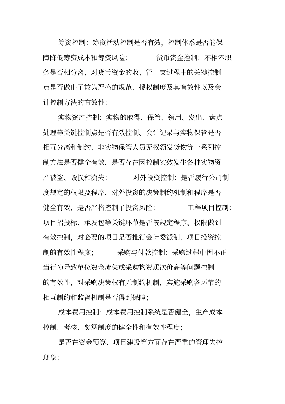 内部控制制度审计实施细则_第2页