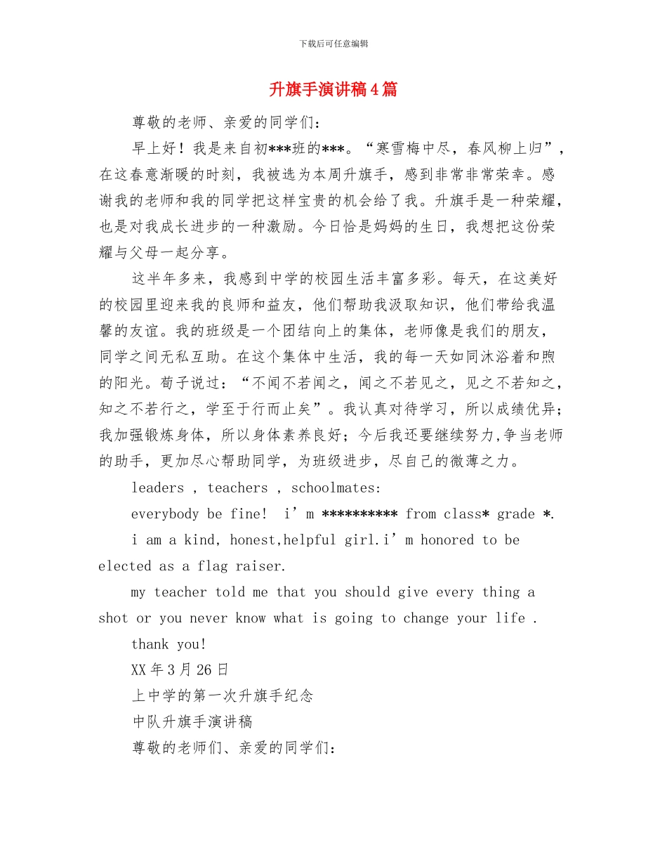 升旗手演讲稿与升旗手演讲稿4篇汇编_第2页