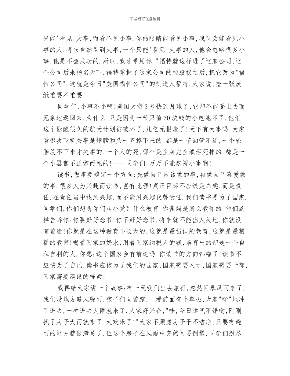 升旗演讲稿-做一个有道德的人与升旗演讲稿-天下兴亡-我的责任汇编_第3页