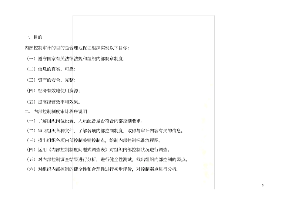 内部控制制度审计流程_第3页