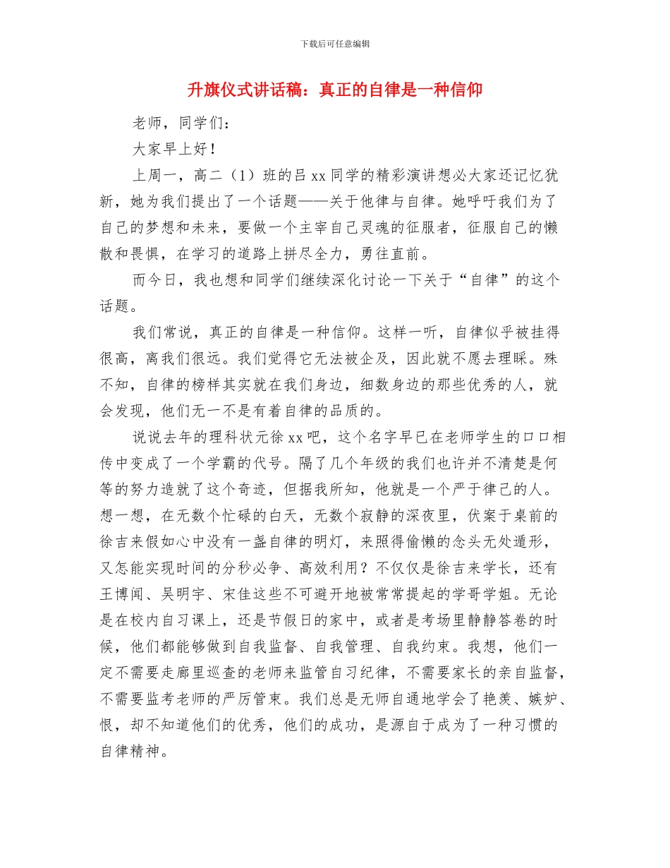 升旗仪式讲话稿：学雷锋_第3页