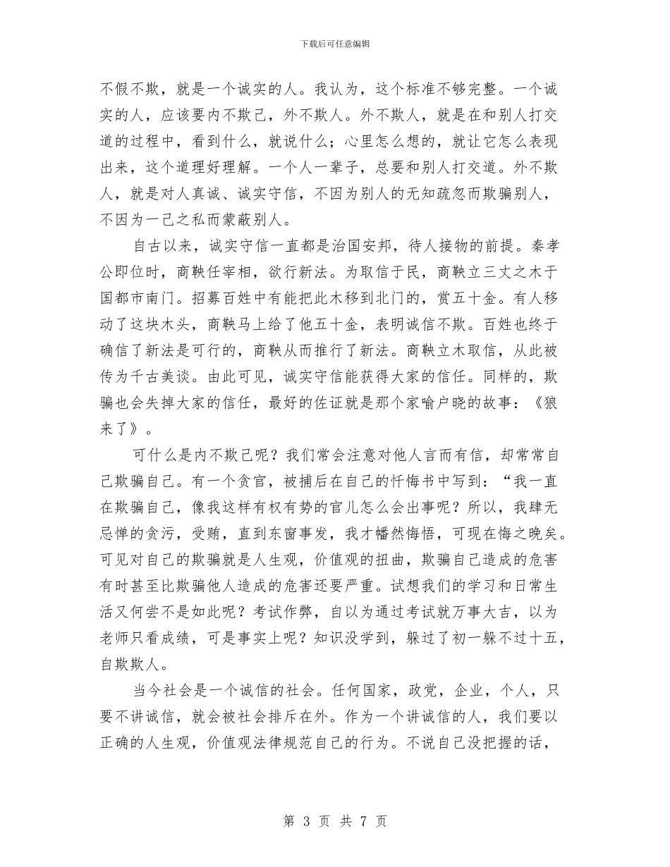 升旗仪式的演讲稿2篇与升旗仪式讲话：中国梦是每一个中国人的梦想汇编_第3页