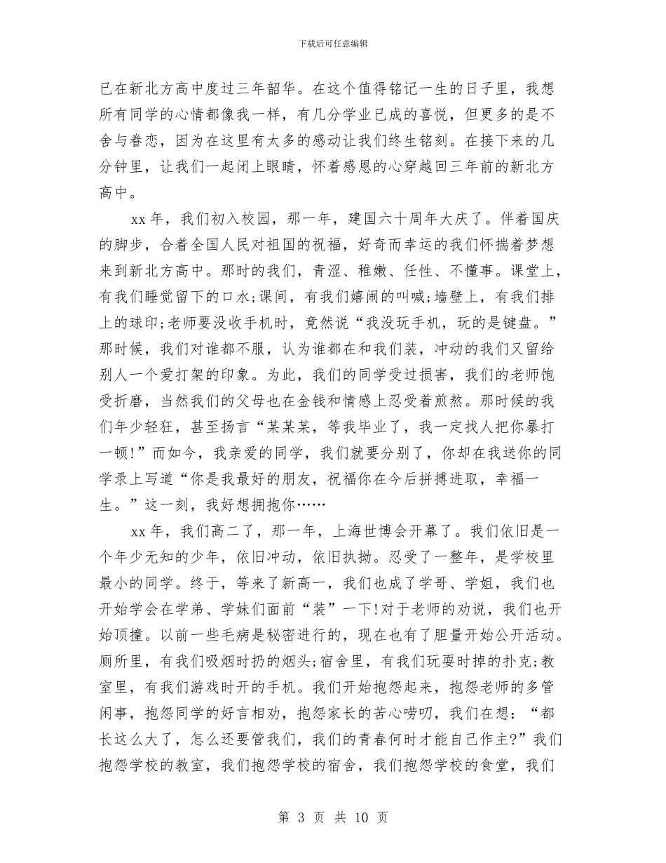 升旗演讲稿范文4篇与升旗演讲稿范文汇编汇编_第3页