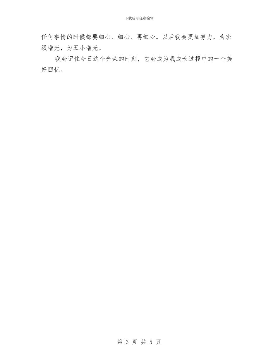 升旗演讲稿范文精编与升旗演讲稿范文精选汇编_第3页