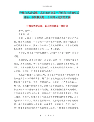升旗仪式讲话稿：真正的自律是一种信仰与升旗仪式讲话：中国梦是每一个中国人的梦想汇编