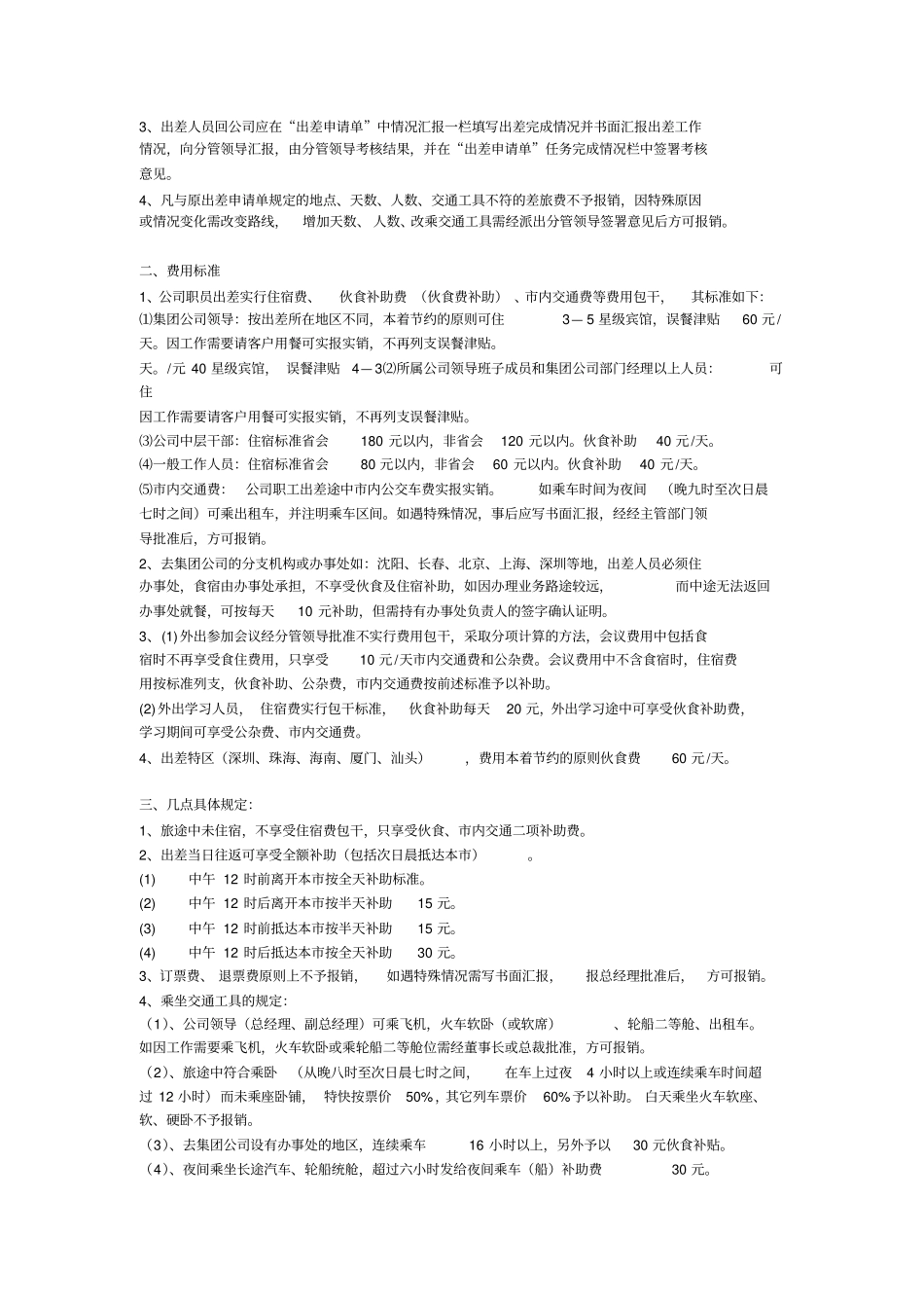内部控制制度汇编_第2页