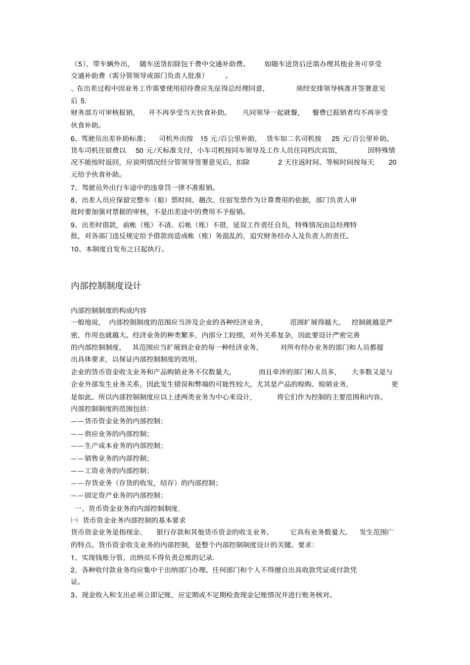 内部控制制度汇编_第3页