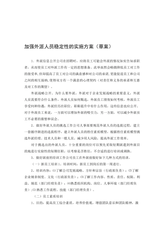 加强员工稳定性的实施方案
