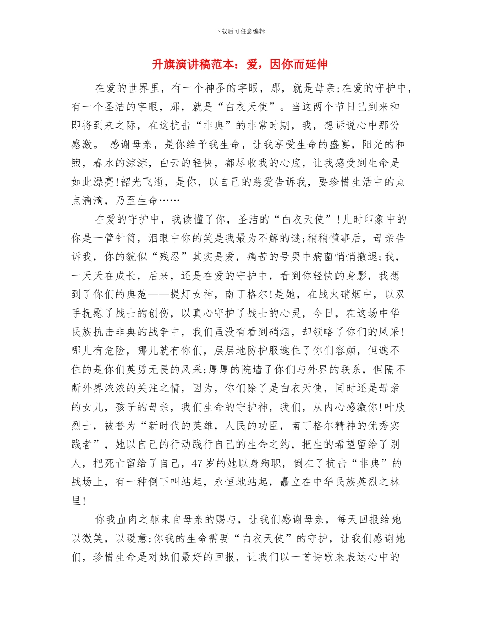 升旗演讲稿范本与升旗演讲稿范本：爱_第3页