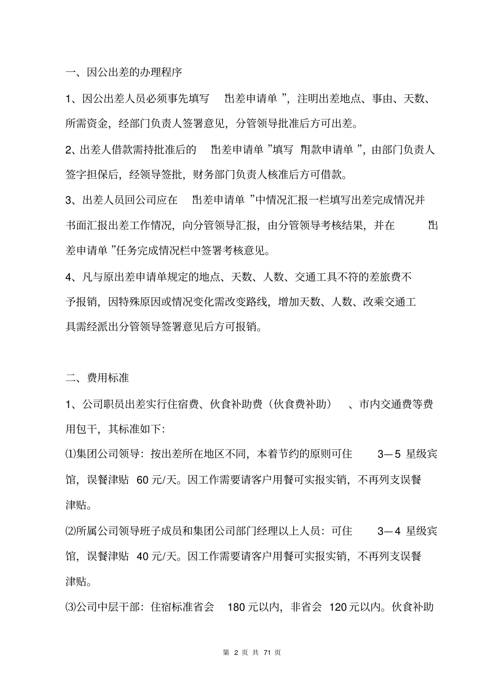 内部控制制度汇编71_第2页