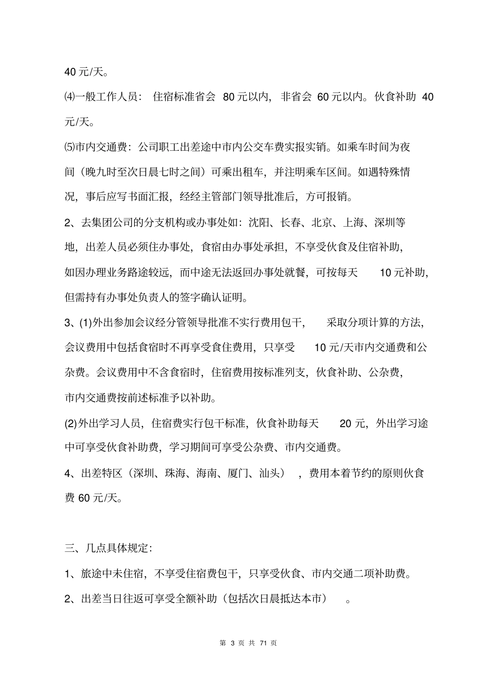 内部控制制度汇编71_第3页