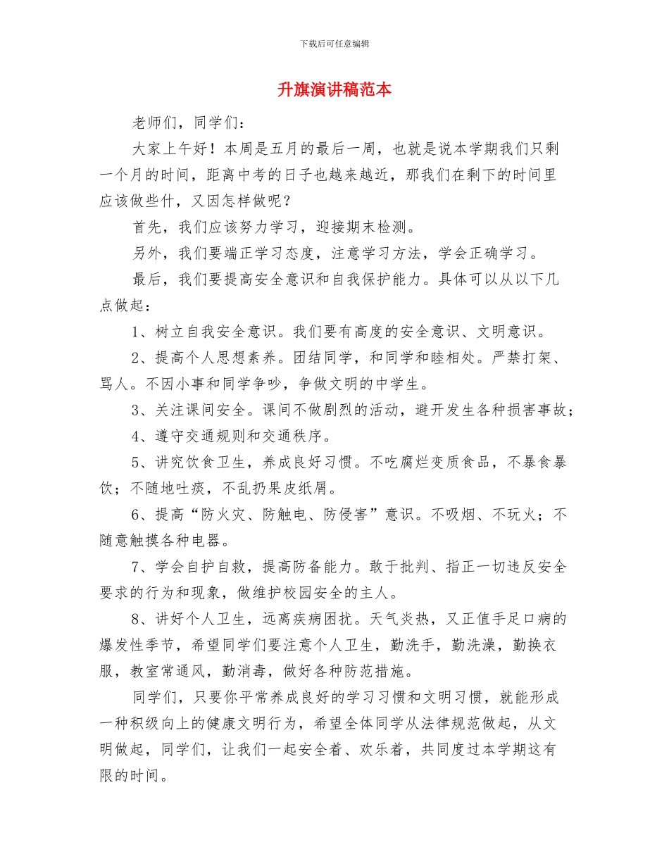 升旗演讲稿范文：拥有梦想_第3页