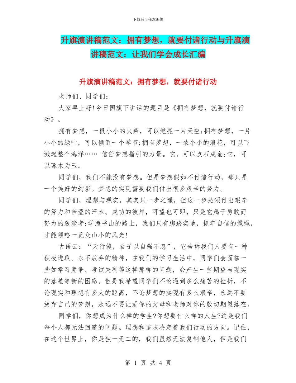 升旗演讲稿范文：拥有梦想-就要付诸行动与升旗演讲稿范文：让我们学会成长汇编_第1页
