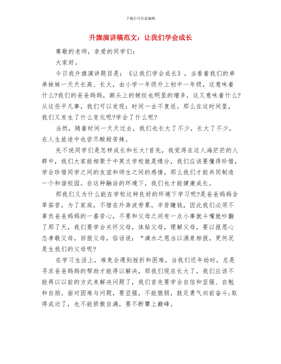 升旗演讲稿范文：拥有梦想-就要付诸行动与升旗演讲稿范文：让我们学会成长汇编_第3页