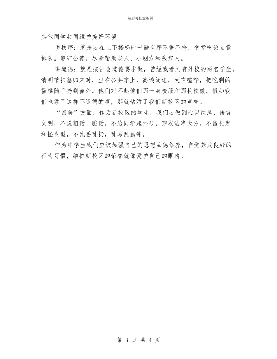 升旗演讲稿：把握今天_第3页