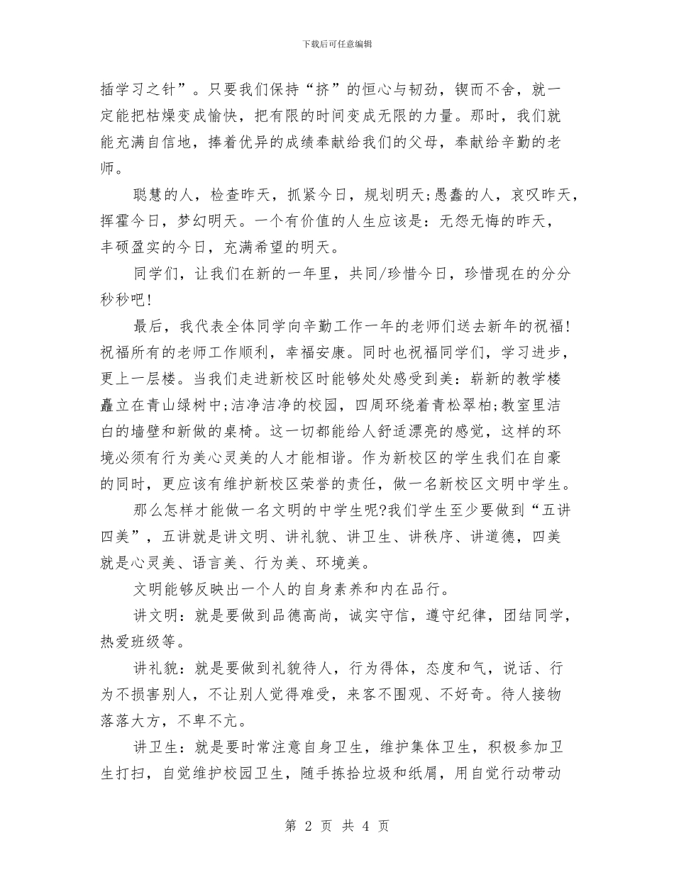 升旗演讲稿：把握今天-拥有明天与升旗演讲稿：温馨五月-感悟温馨母爱汇编_第2页