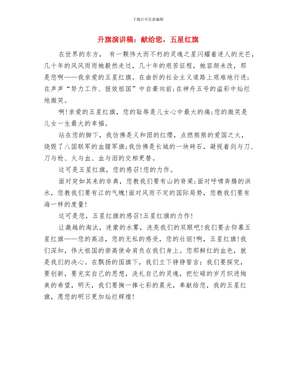 升旗演讲稿：温馨五月_第3页