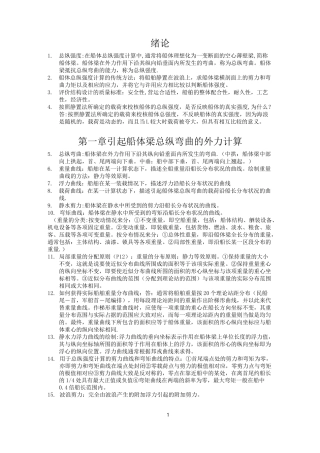 船体强度与结构设计复习