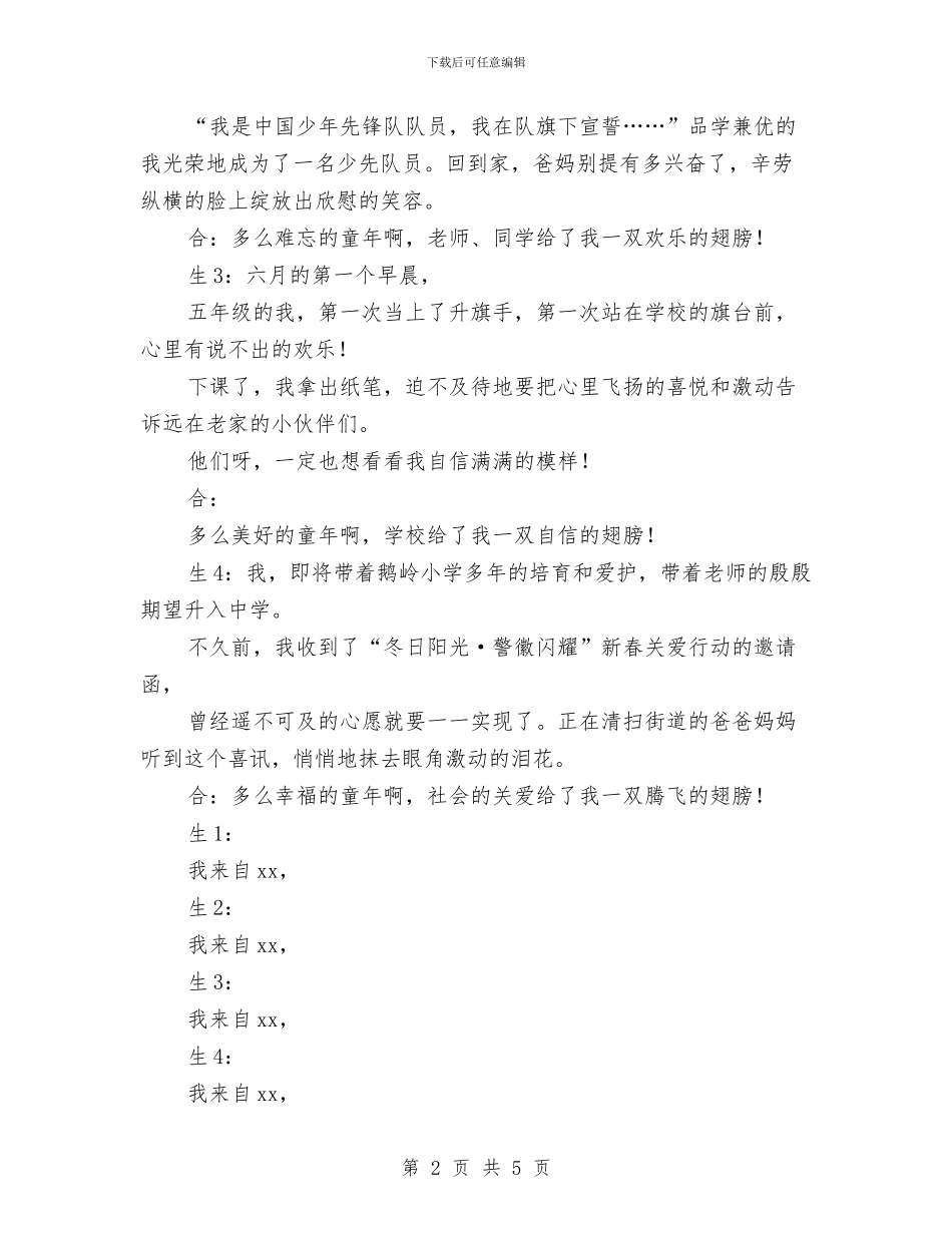 升旗演讲稿：给我一双腾飞的翅膀与升旗演讲稿：节约自我行汇编_第2页