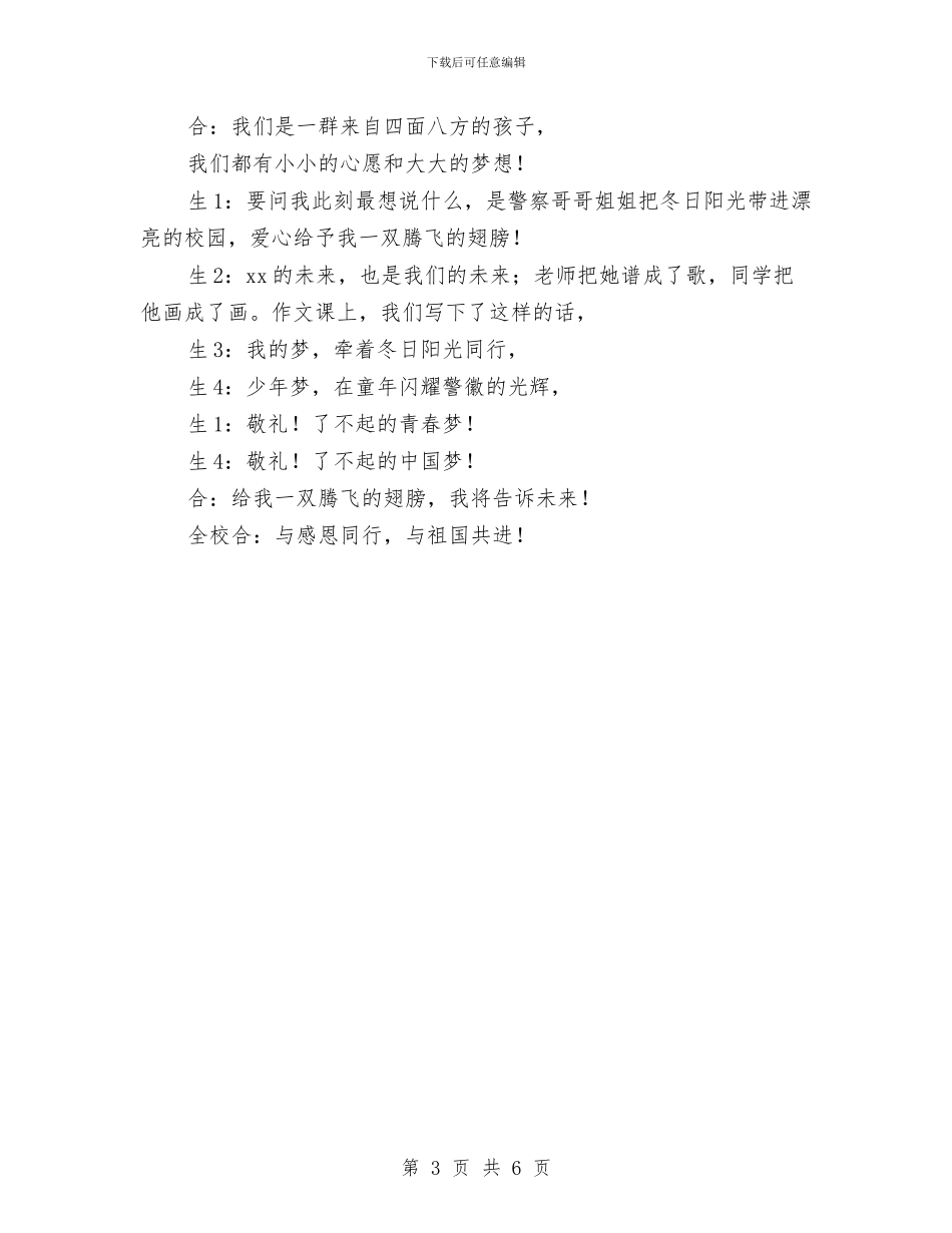 升旗演讲稿：给我一双腾飞的翅膀与协会开展创先争优动员大会发言稿汇编_第3页