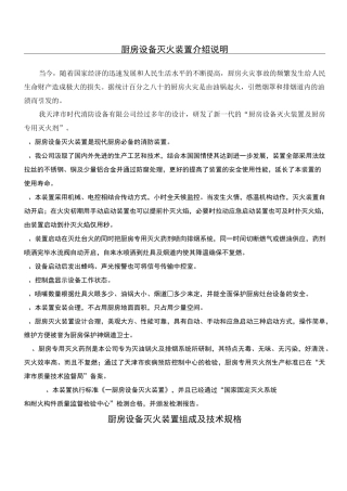 厨房设备灭火装置介绍说明