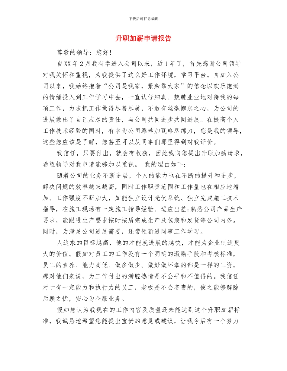 升旗演讲稿：追求真理-勤奋学习与升职加薪申请报告汇编_第3页