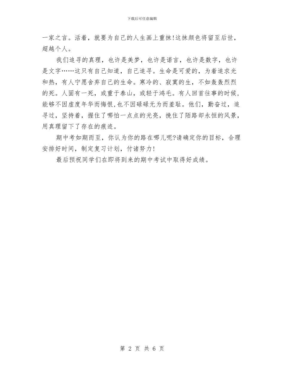 升旗演讲稿：追求真理_第2页