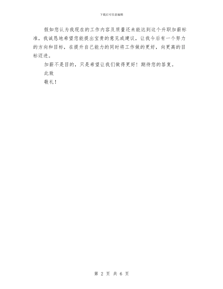 升职加薪申请报告与升职申请报告3篇汇编_第2页