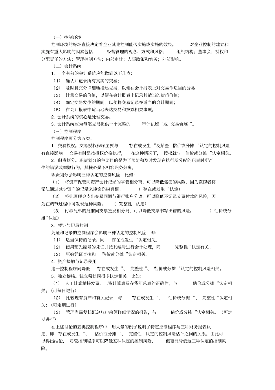 内部控制及其测试及评价_第2页