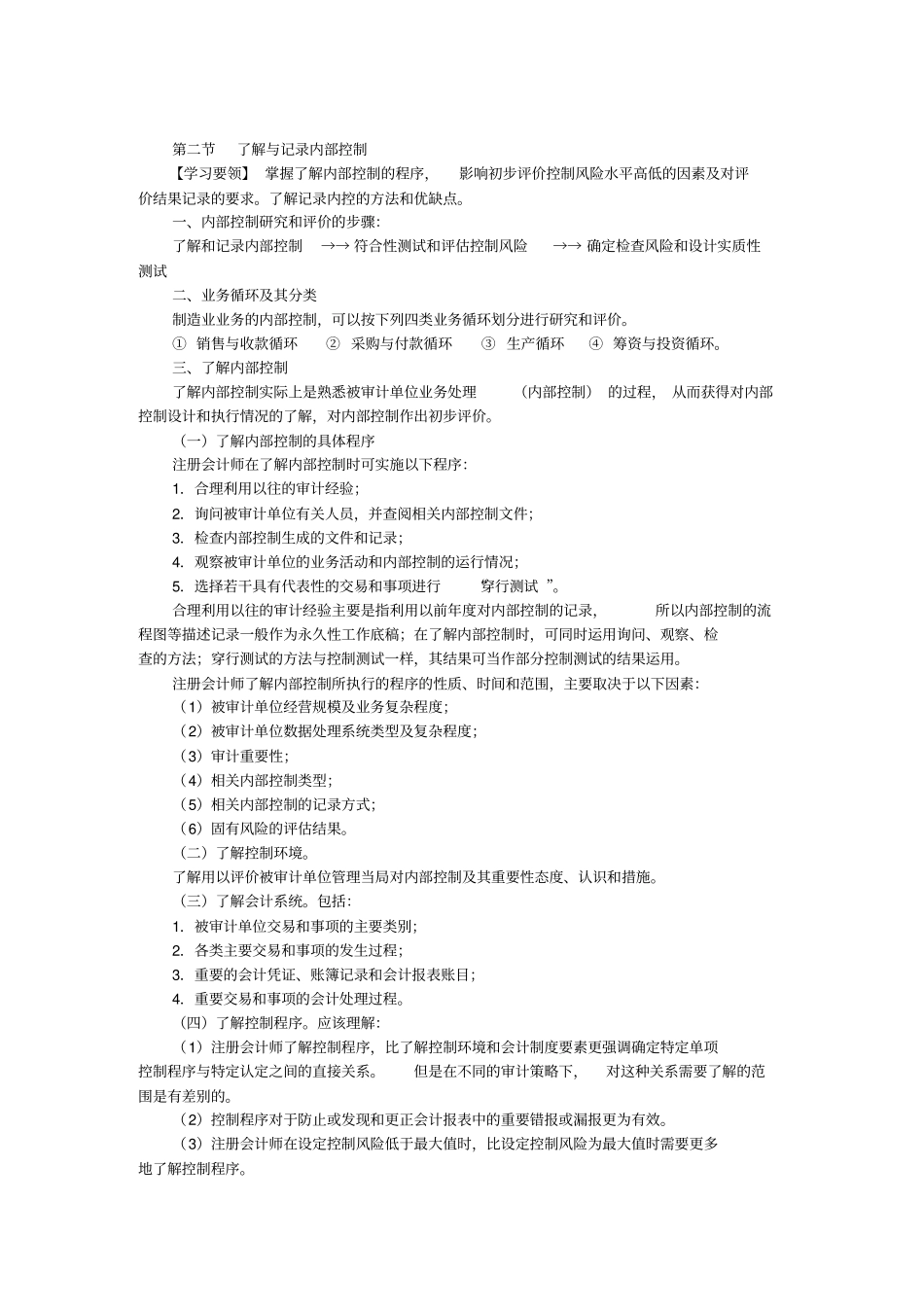 内部控制及其测试及评价_第3页