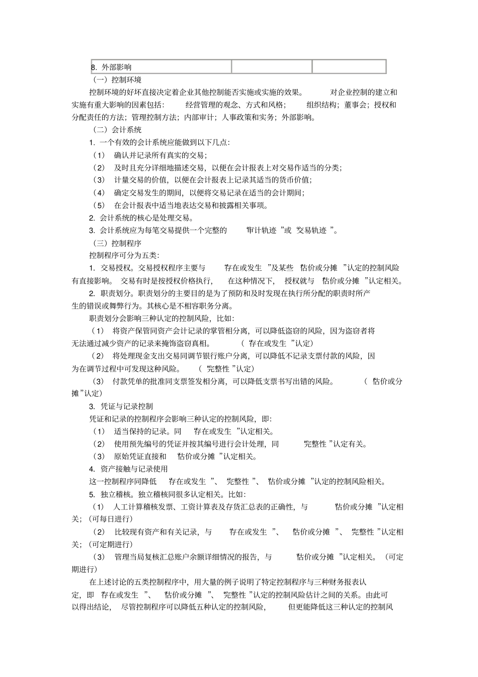 内部控制及其测试与评价讲义_第2页