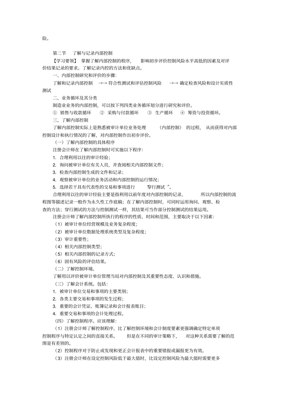 内部控制及其测试与评价讲义_第3页