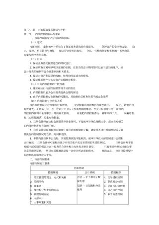 内部控制及其测试与评价讲义