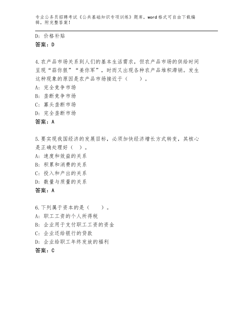 2024年甘肃省康乐县公务员招聘考试《公共基础知识专项训练》题库大全及答案（易错题）_第2页