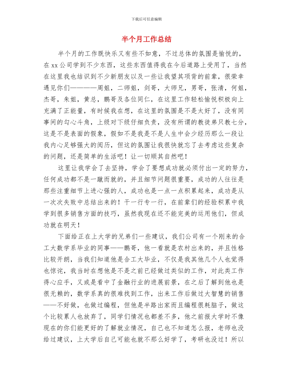 半个月农民工培训工作总结与半个月工作总结汇编_第3页