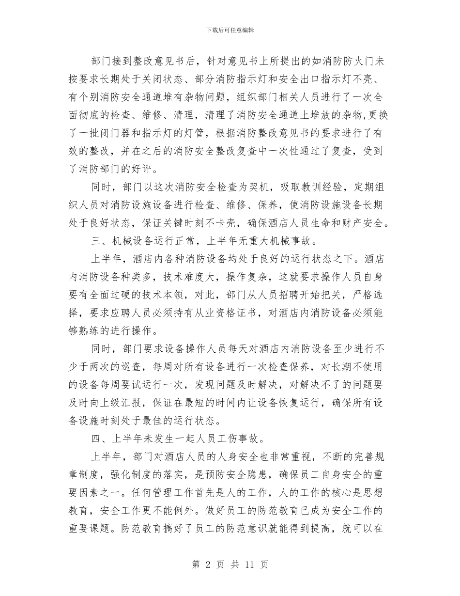 半年个人工作总结范文2024与半年个人的工作总结工作总结汇编_第2页