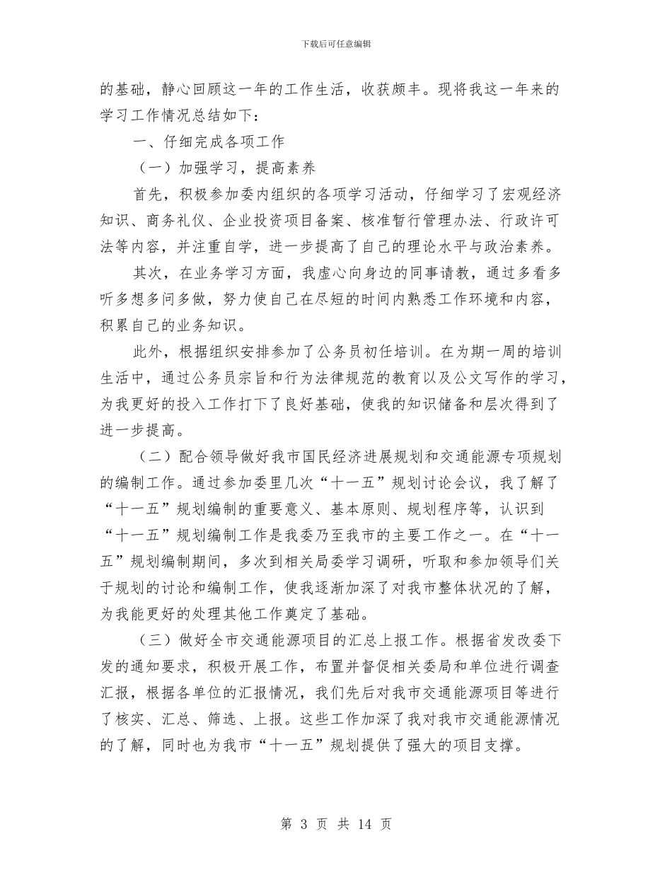 半年个人总结与半年个人的工作总结工作总结汇编_第3页