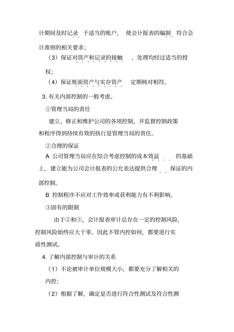 内部控制及控制风险分析_第2页