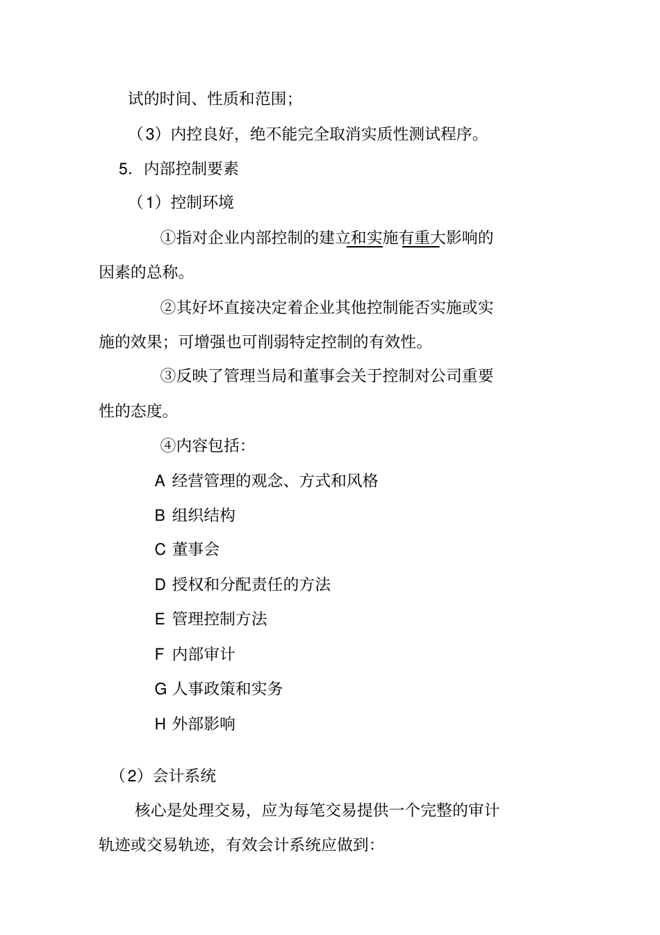 内部控制及控制风险分析_第3页