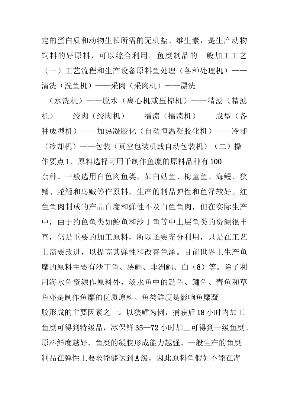 鱼糜制品加工技术_第2页