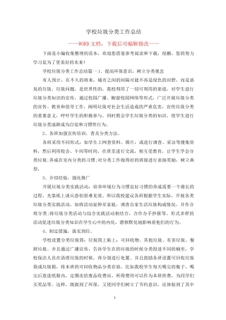 学校垃圾分类工作总结