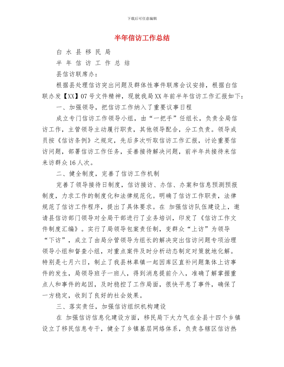 半年保险工作总结与半年信访工作总结汇编_第2页