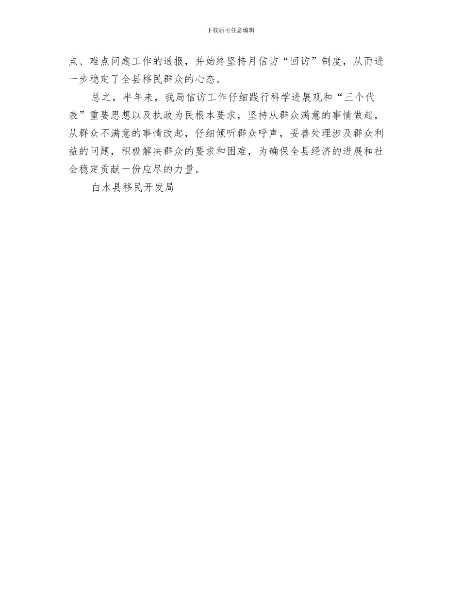 半年保险工作总结与半年信访工作总结汇编_第3页